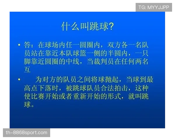 篮球比赛中，球权判定规则的详细解析与适用场景